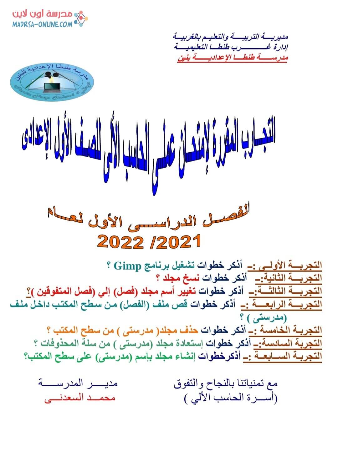 عملي كمبيوتر أولي إعدادي