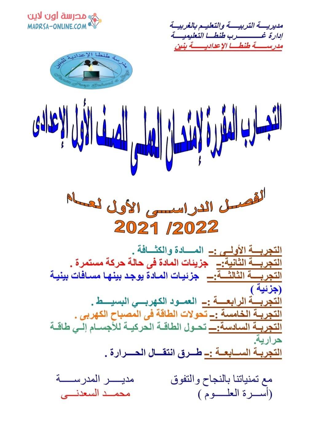 عملي علوم أولي إعدادي