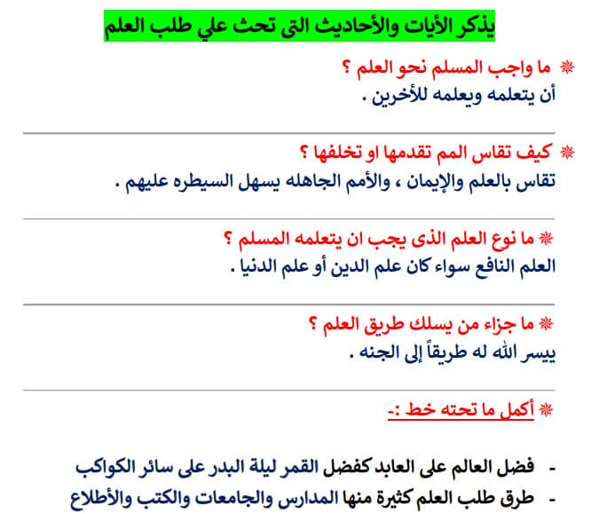 مذكرة سؤال وجواب دين 6ب ترم اول.jpg