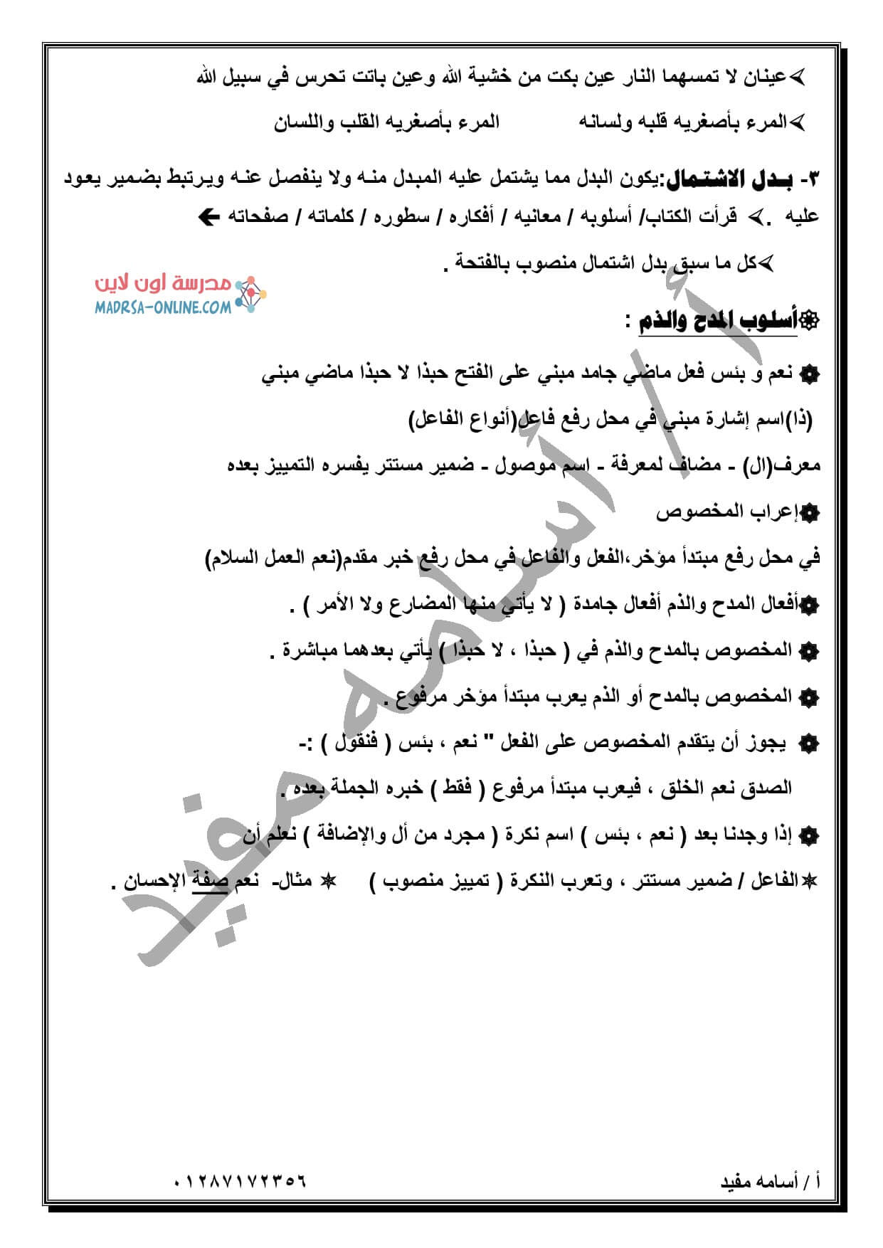 ملخص قواعد نحوية 2.jpg