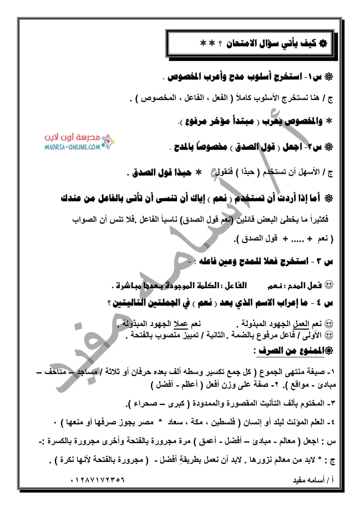 ملخص قواعد نحوية 3.jpg