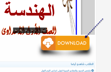 التحميل من مدرسة اون لاين