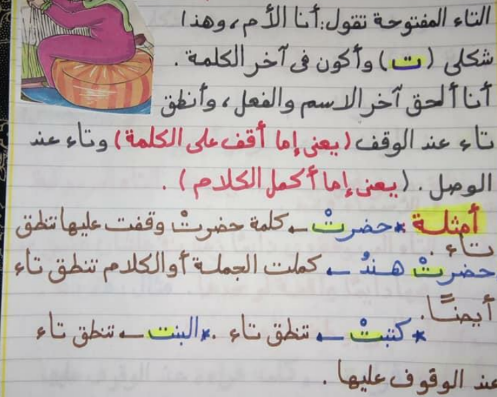 مذكرة عربى.PNG