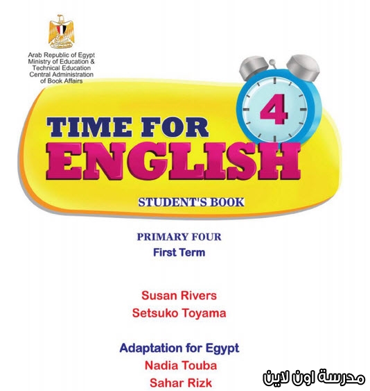 تحميل كتاب المدرسة PDF فى الإنجليزي لرابعة ابتدائي الترم الأول مدرسة
